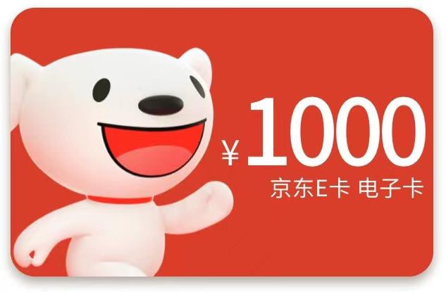 秒核销💥京东E卡1000面值*2张（核销利润260元）